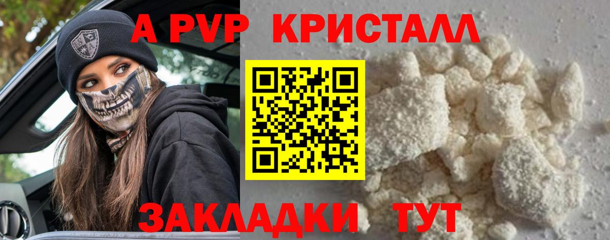 A PVP Соль Ижевск