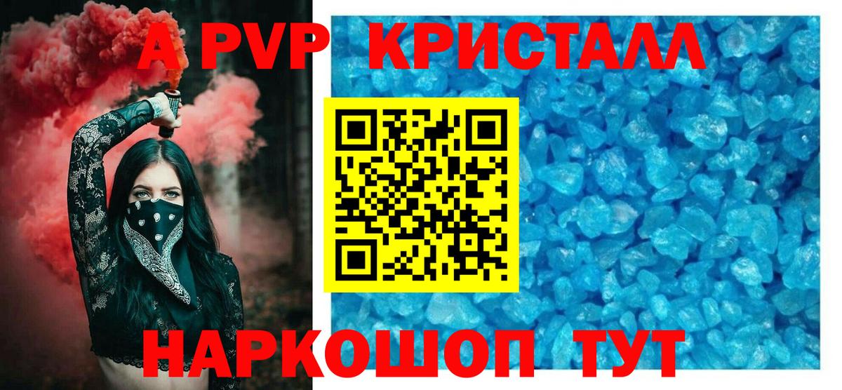 Ижевск  A PVP кристаллы  Вход с VPN 