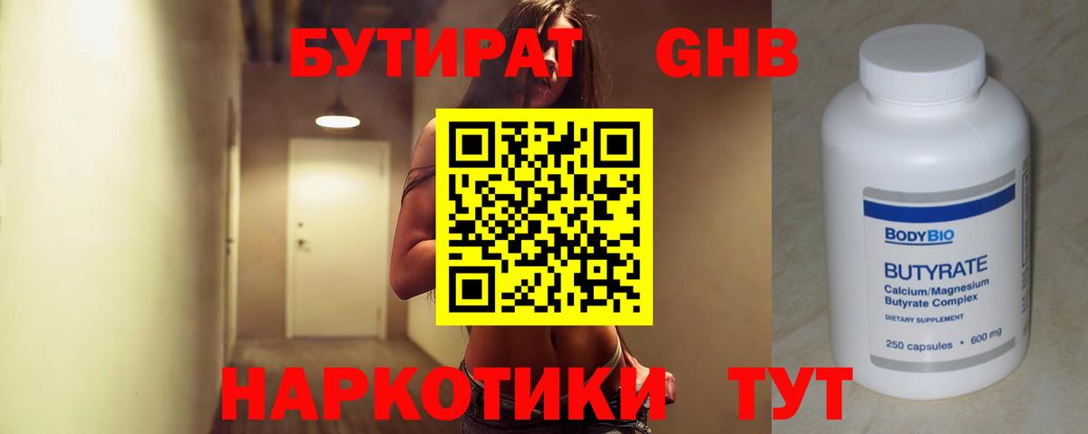 Ижевск  Бутират  Вход с VPN  БУТИРАТ GHB 